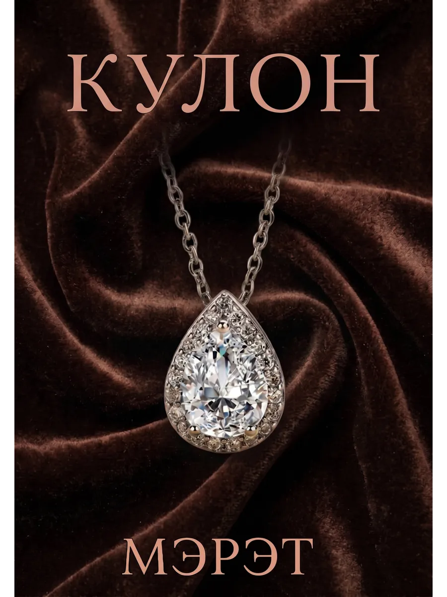 Кулон серебристый с камнем капля бижутерия