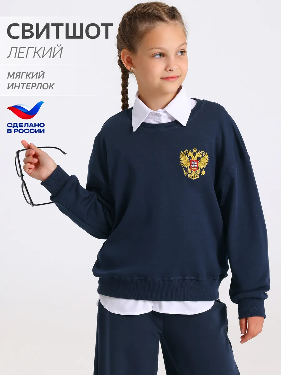 Свитшот для девочки школьный оверсайз