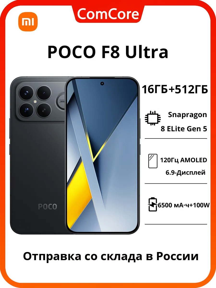Xiaomi POCO F8 Ultra 16+512ГБ Black