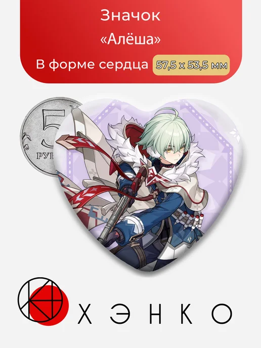 Значок Алёша из Геншин Импакт