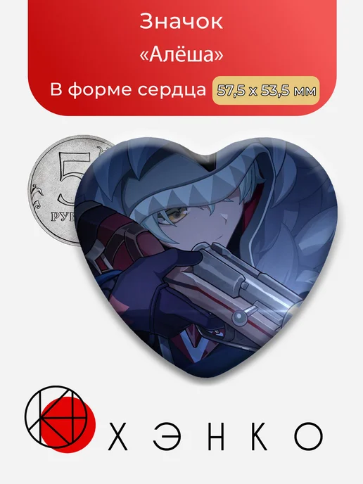 Значок Алёша из Геншин Импакт