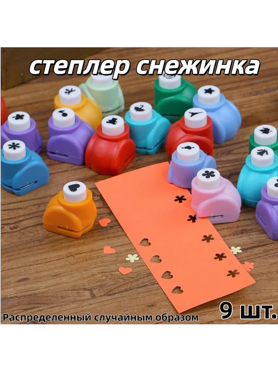 Дырокол 9 шт.