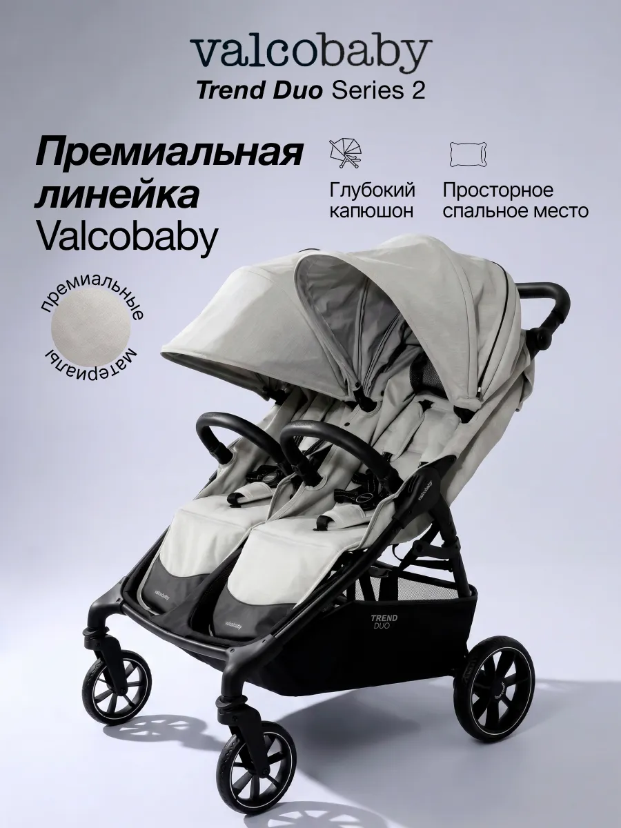 Коляска для двойни Snap Duo Trend серия 2 / Cloud