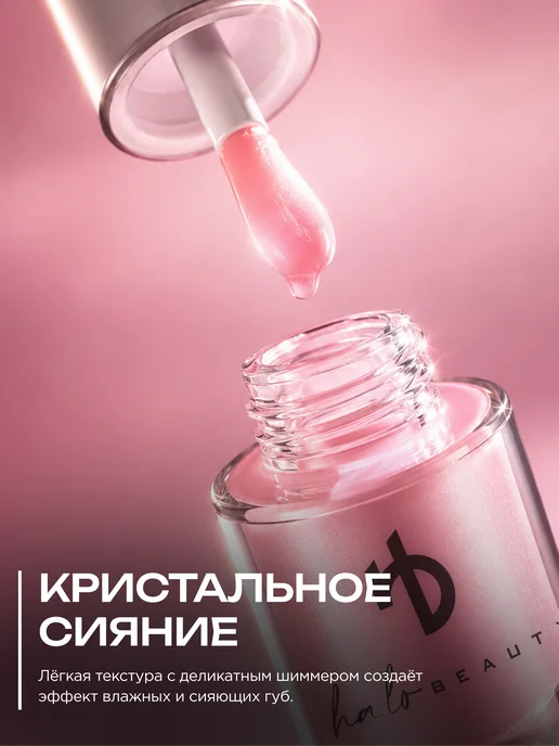 HA LO BEAUTY Блеск для губ ультраглянцевый, розовый, фото 2