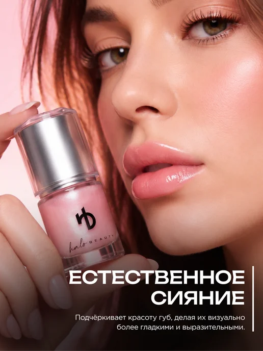HA LO BEAUTY Блеск для губ ультраглянцевый, розовый, фото 5