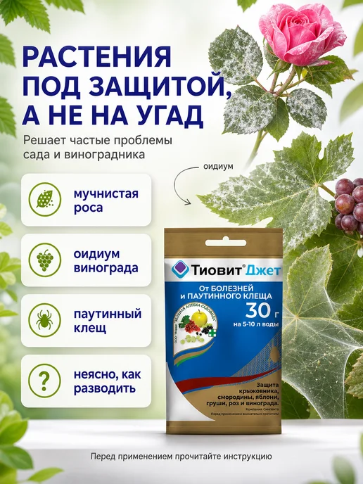 Зеленая Аптека Садовода Тиовит Джет для винограда 30гр, 30 г, фото 3