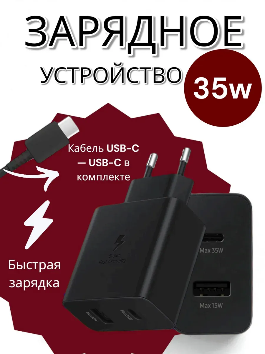Зарядное устройство