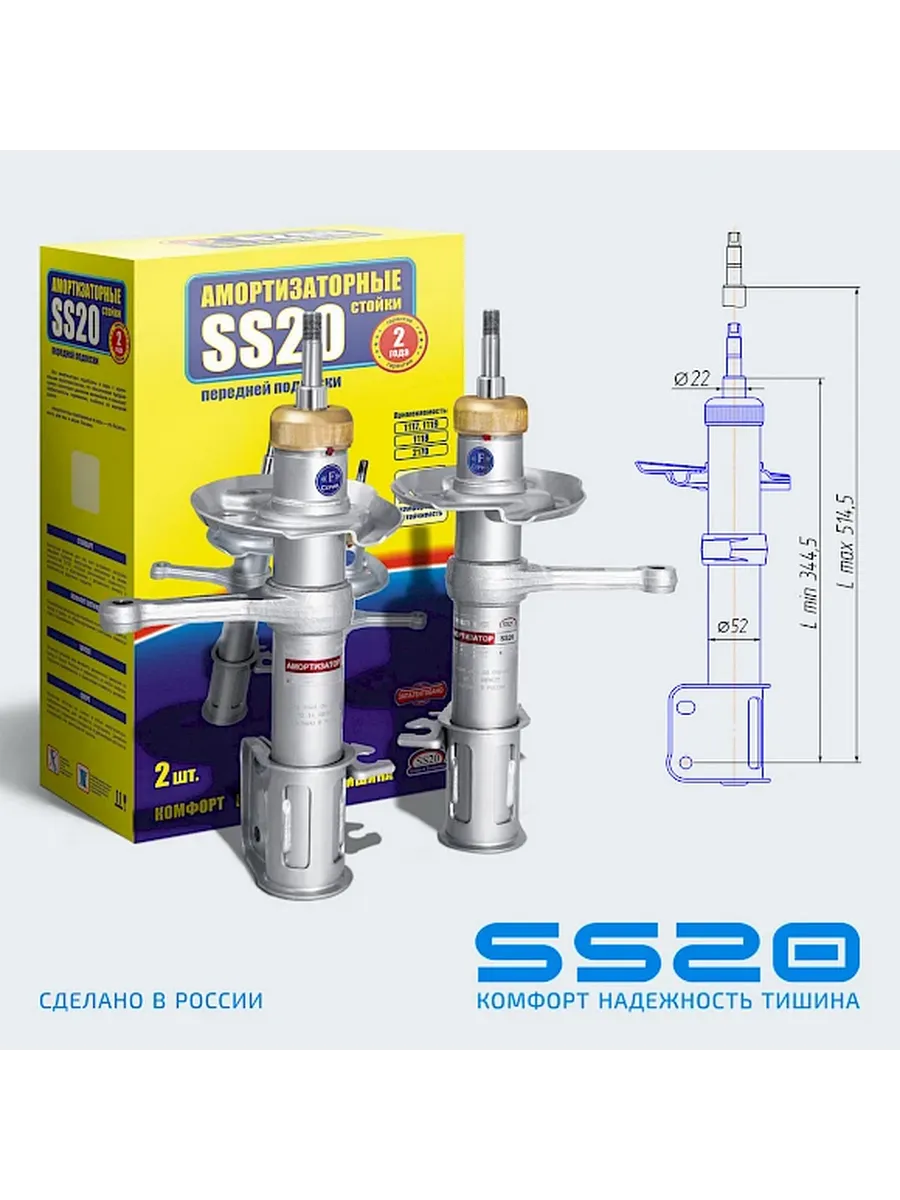 Стойка аморт лев/прав Ваз 2190 SS20 (комфорт)