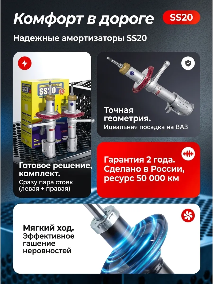 Стойка аморт лев/прав Ваз 2108 SS20 (комфорт)
