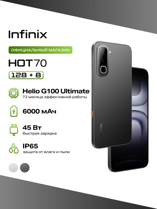 Смартфон Infinix Hot 70 8/128 ГБ, черный