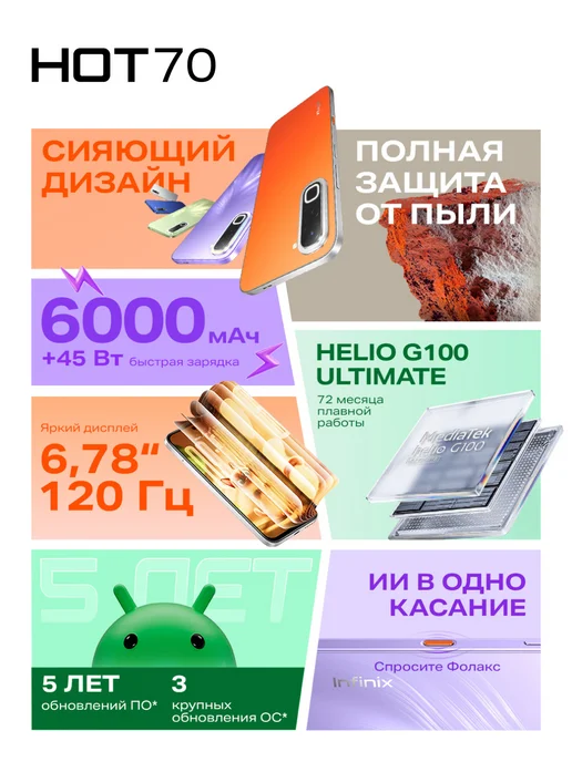 Смартфон Infinix Hot 70 8/128 ГБ, черный, фото 2