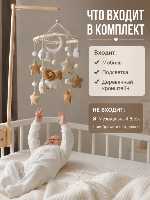 Krovatki Stav мобиль в кроватку для новорожденных, вариант