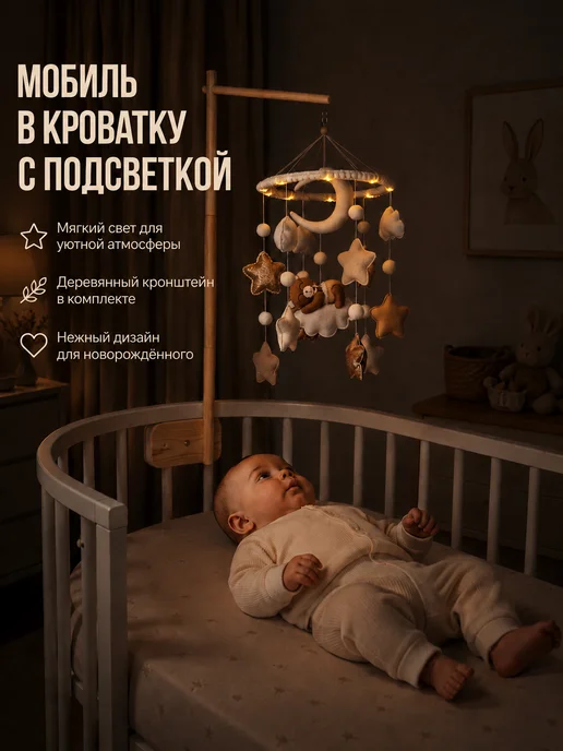 Krovatki Stav мобиль в кроватку для новорожденных, вариант, фото 2