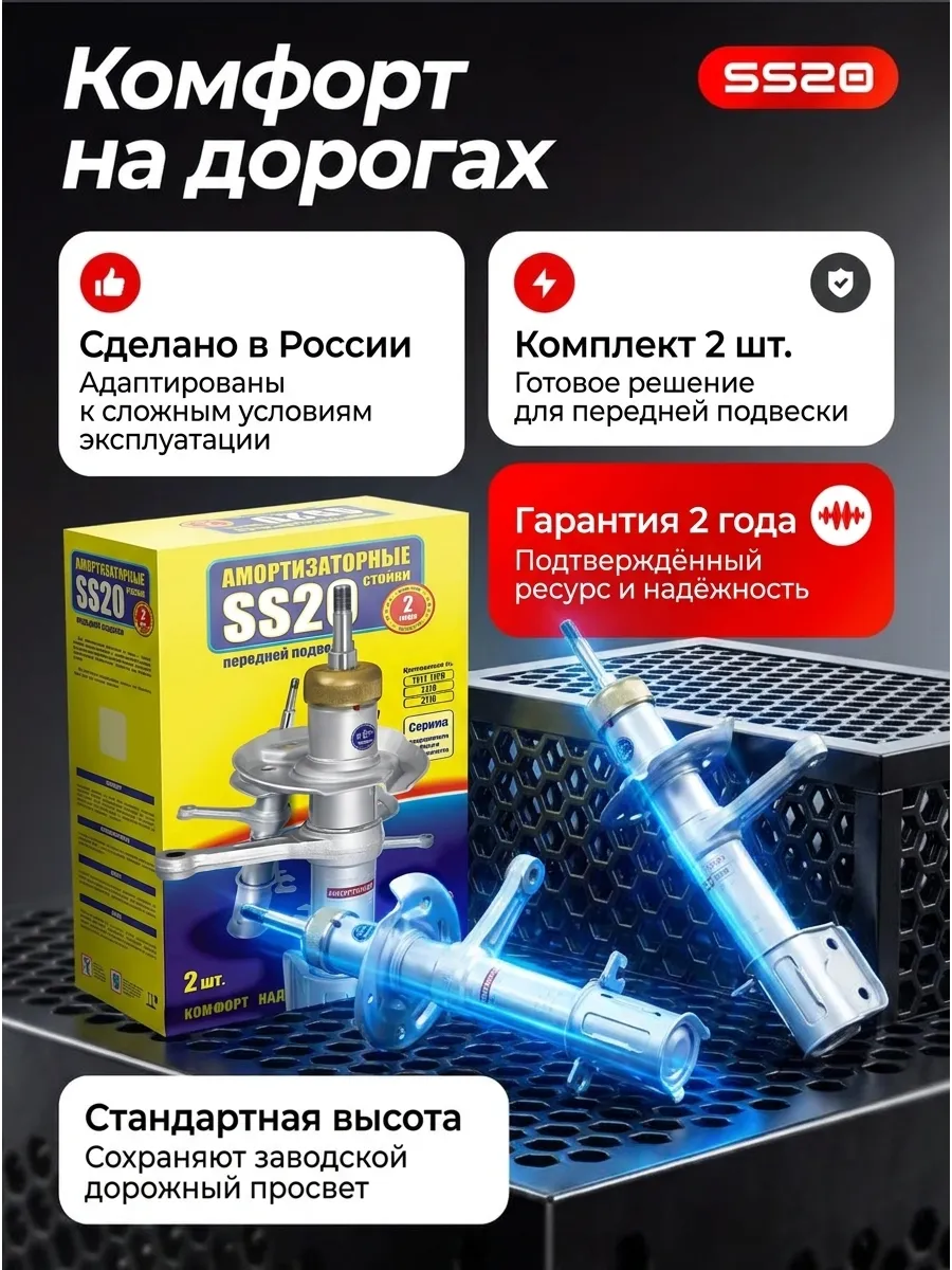 Стойка аморт лев/прав Ваз 2170 SS20 (стандарт)