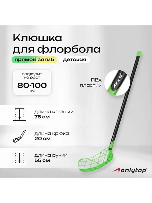 Детская клюшка для флорбола 75 см МИКС, вариант, фото 4