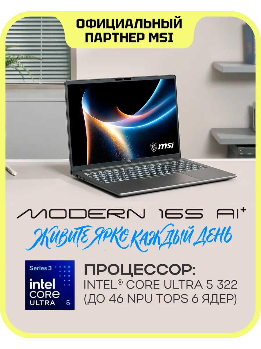 MSI Ноутбук Modern 16S AI+ G3MG-013XRU