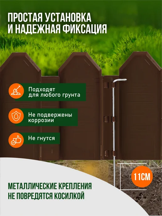 CLIM ART Заборчик садовый пластиковый коричневый 6 м. (10 шт.), 30 шт, фото 3