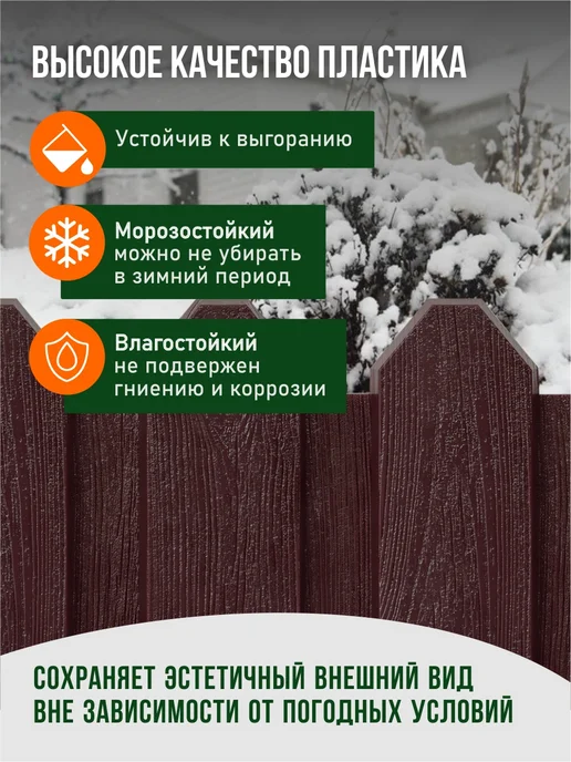 CLIM ART Заборчик садовый пластиковый коричневый 6 м. (10 шт.), 30 шт, фото 4