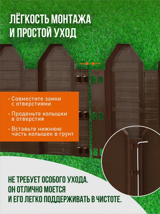 CLIM ART Заборчик садовый пластиковый коричневый 6 м. (10 шт.), 30 шт, фото 7