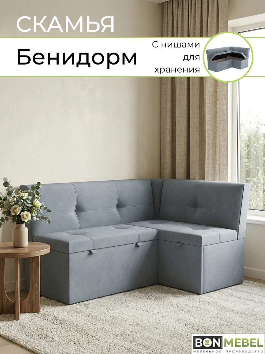Кухонный уголок угловой с нишей для хранения