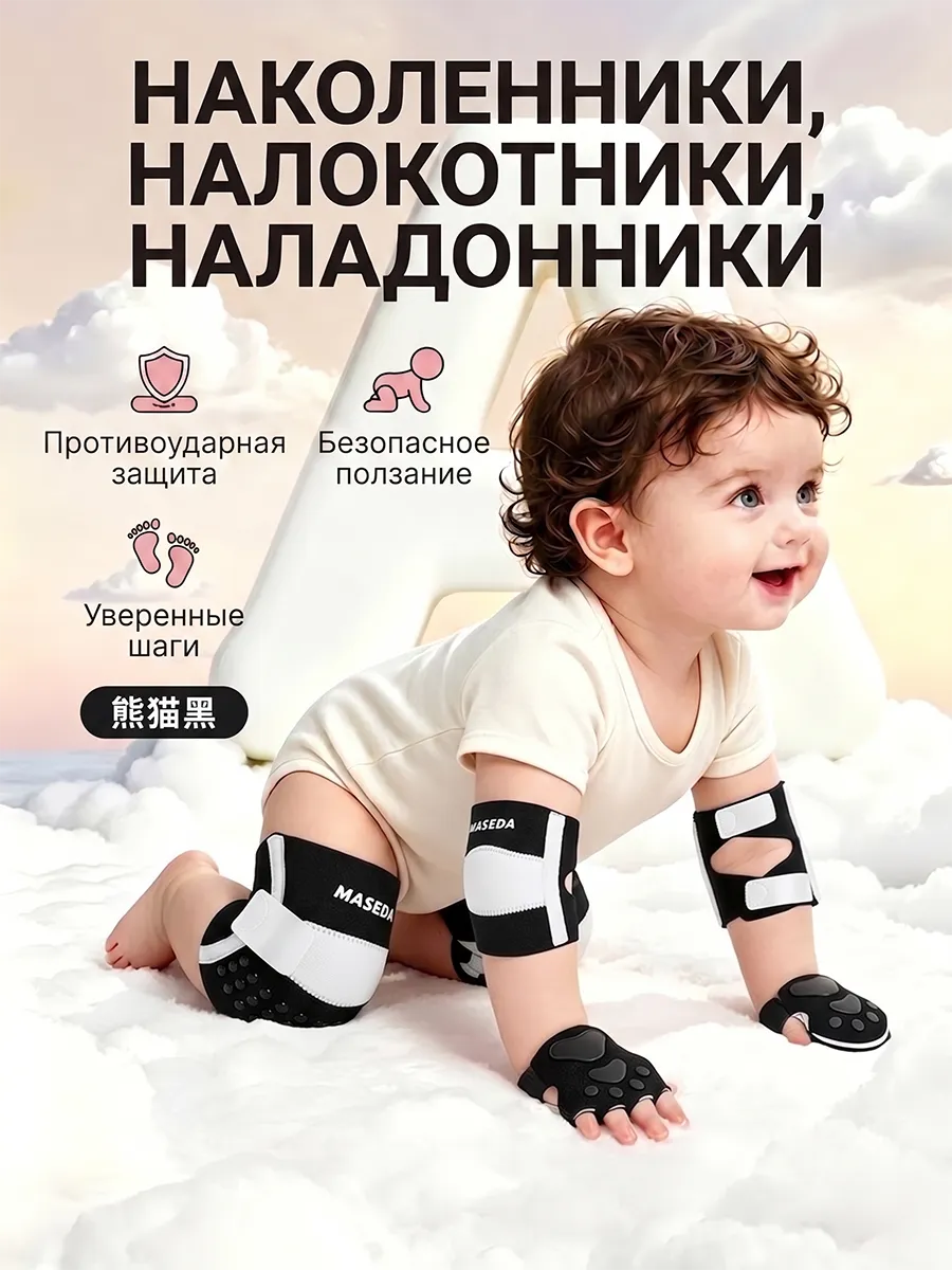 Наколенники детские для ползания антискользящие набор защита