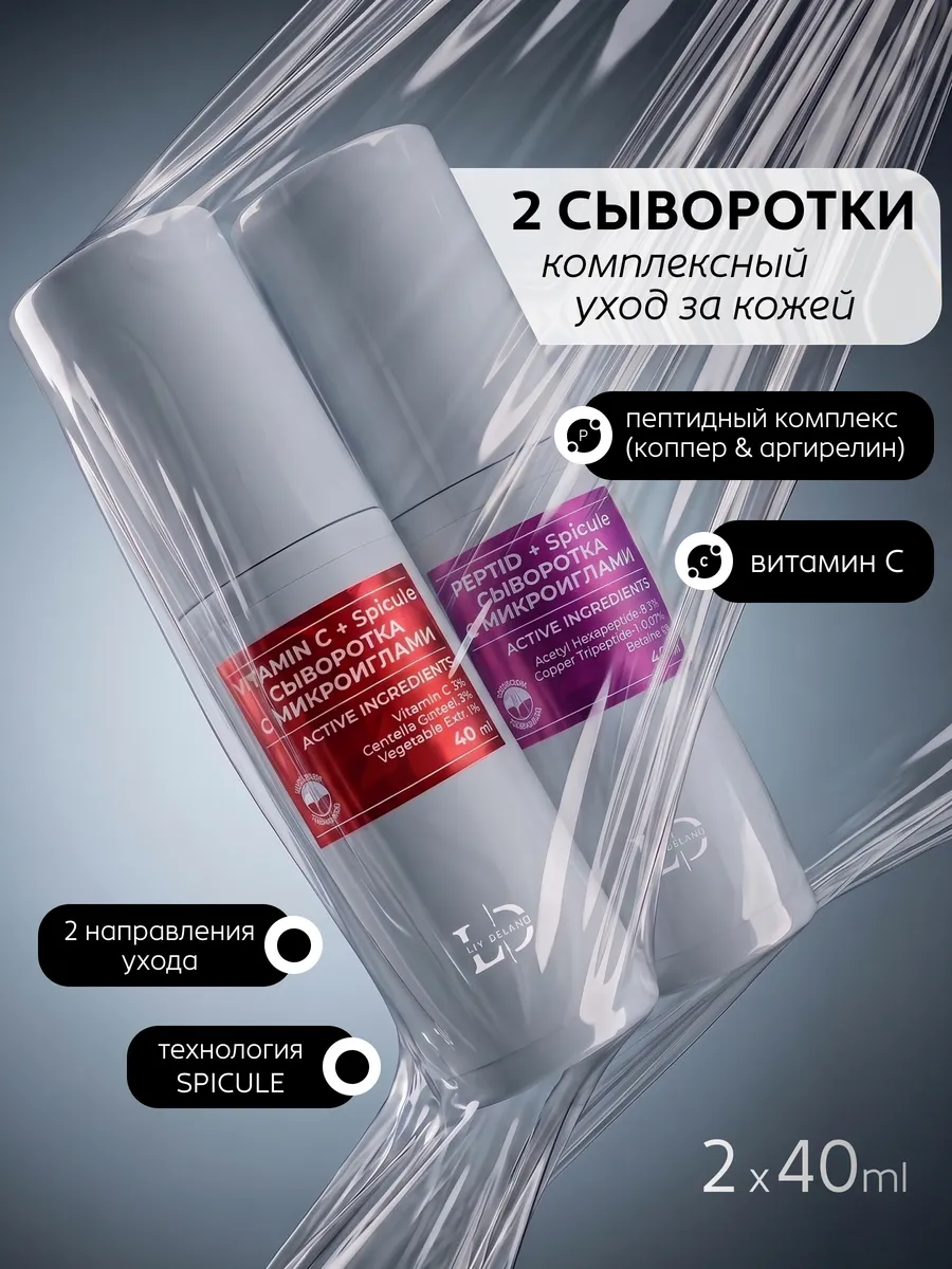 Сыворотка для лица пептид и витамин С спикулы микроиглы