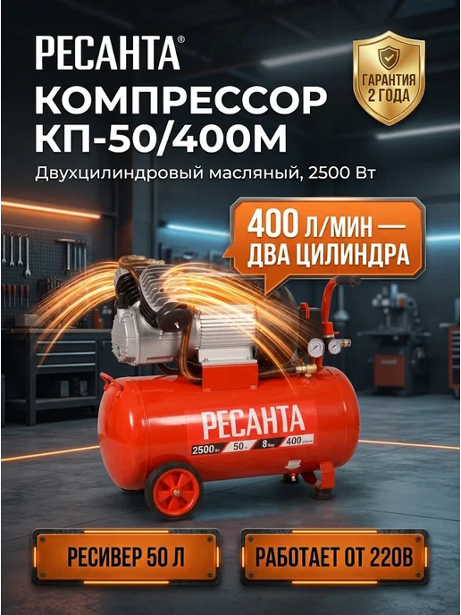 Компрессор воздушный 50 литров масляный КП-50/400М