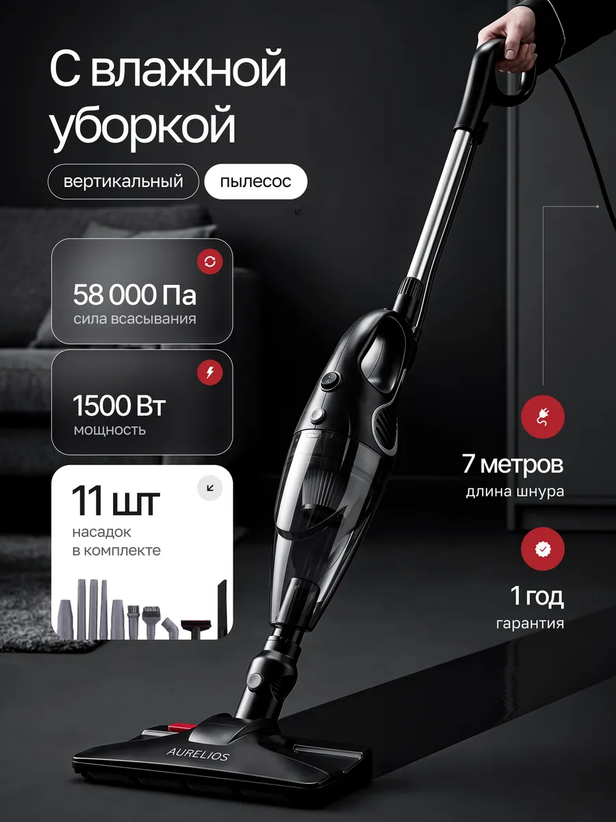 Пылесос вертикальный проводной с влажной уборкой мощный