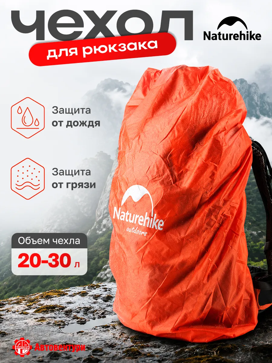 Чехол влагозащитный для рюкзака, размер S (20-30 л)