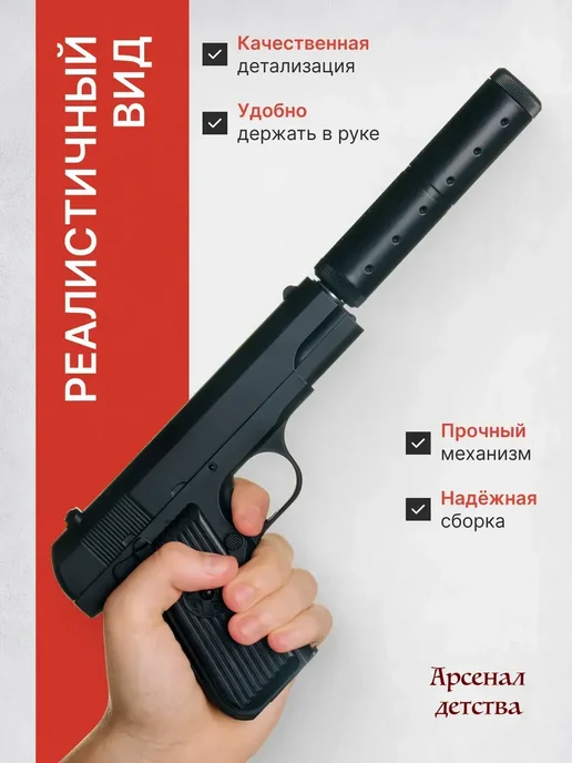 Арсенал детства Спринговый пистолет с глушителем Тульский Токарев, черный, фото 5