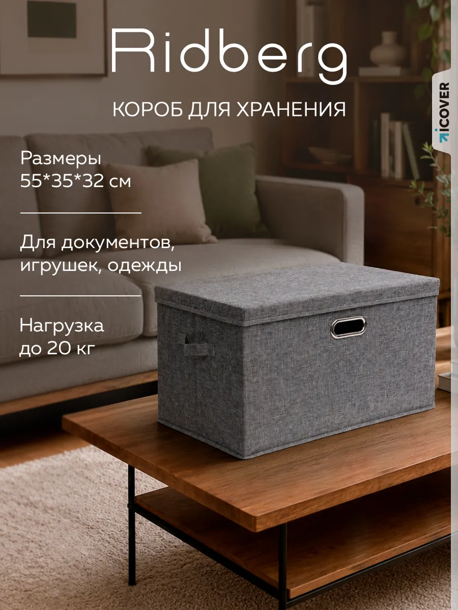 Коробка для хранения