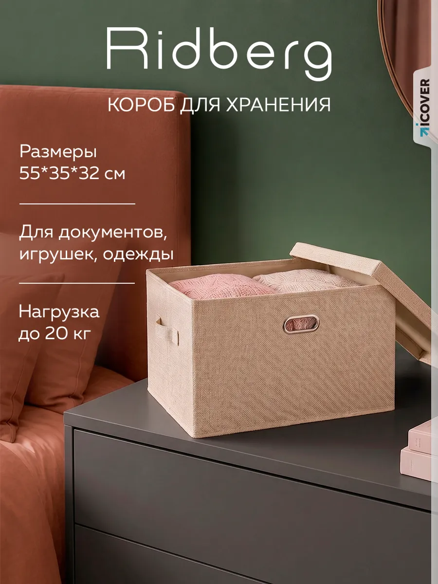 Коробка для хранения