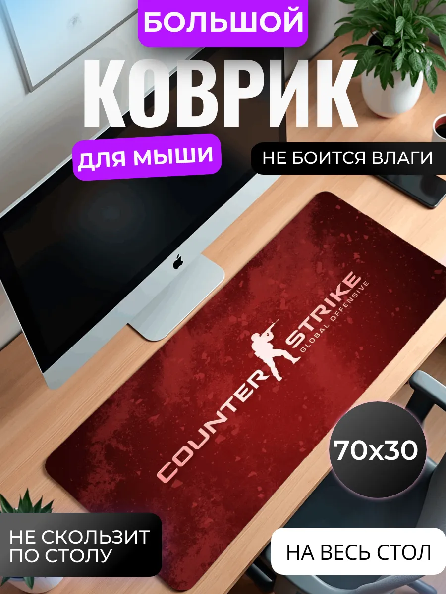 Коврик для мыши большой "Counter-Strike"