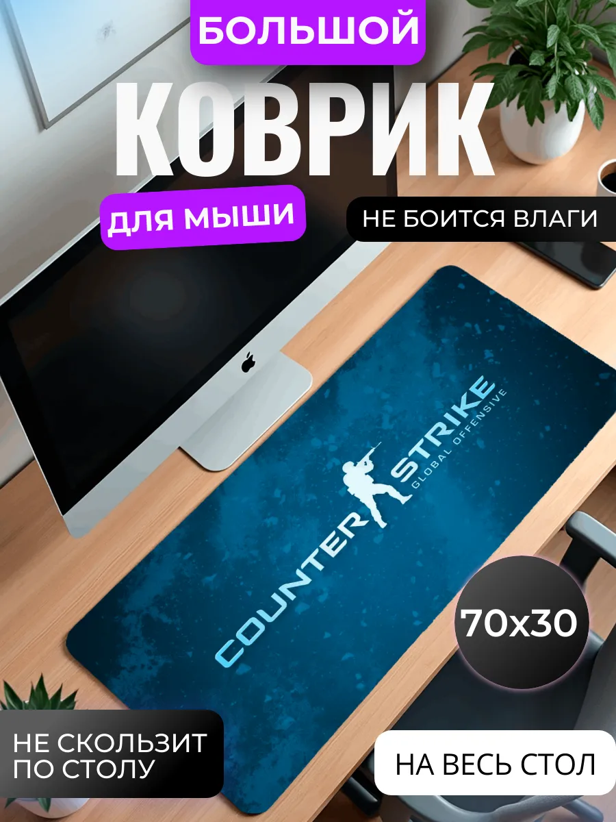 Коврик для мыши большой "CS"