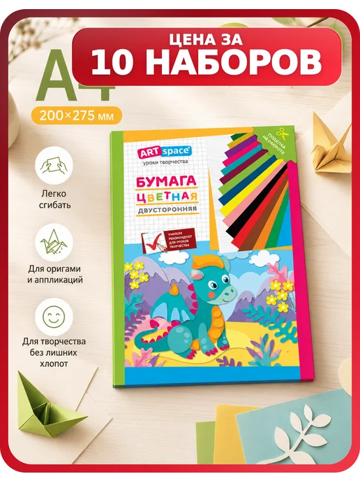 Спейс Бумага цветная двусторонняя Дракон, комплект 10 шт, 10 шт