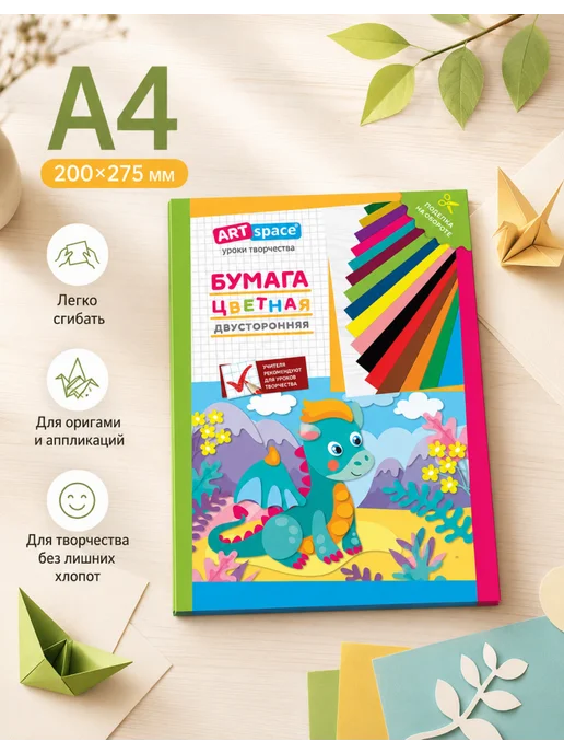Спейс Бумага цветная двусторонняя Дракон, комплект 10 шт, 10 шт, фото 2