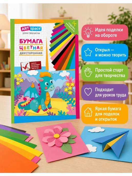 Спейс Бумага цветная двусторонняя Дракон, комплект 10 шт, 10 шт, фото 6