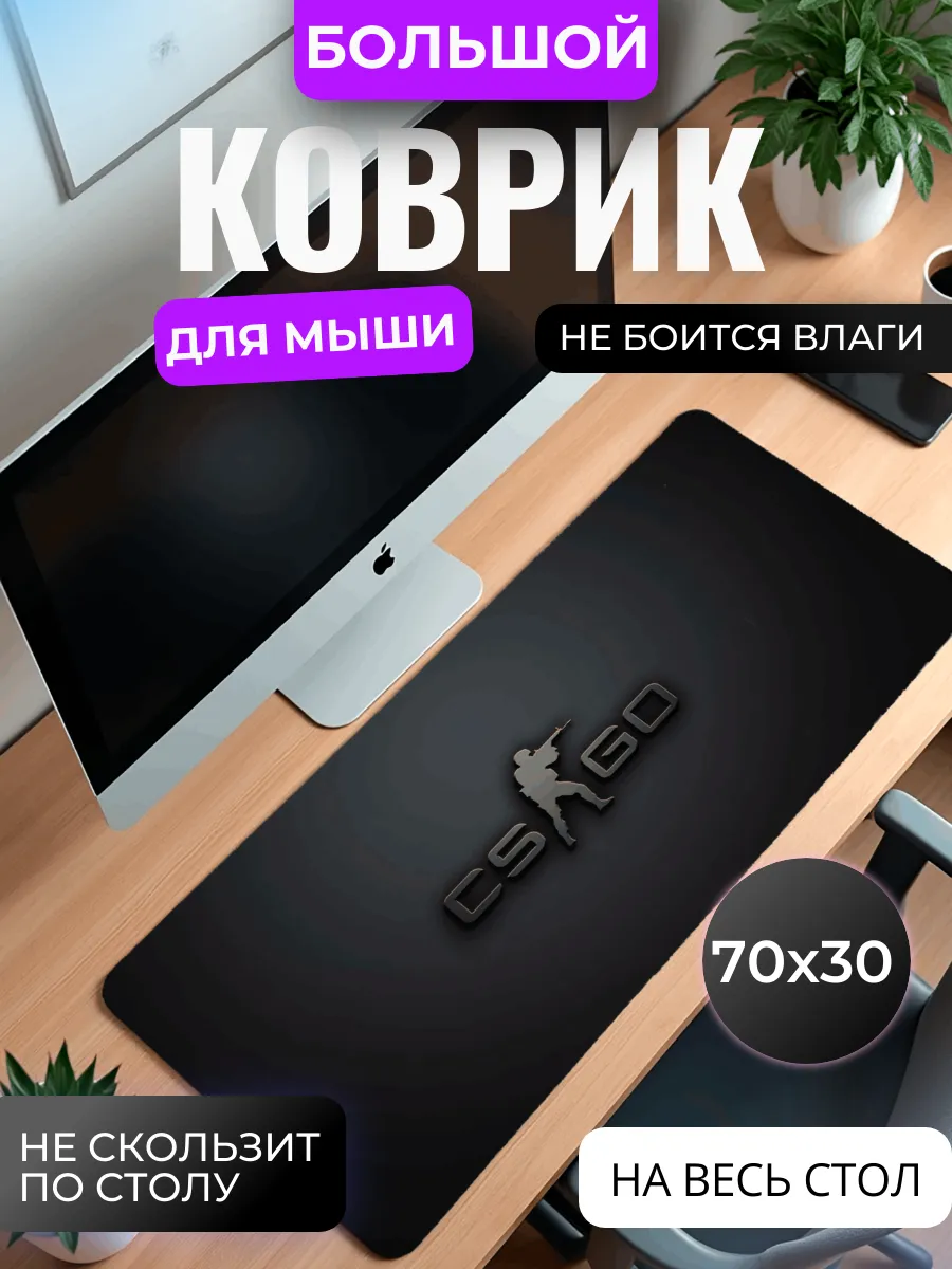 Коврик для мыши большой "CS GO"