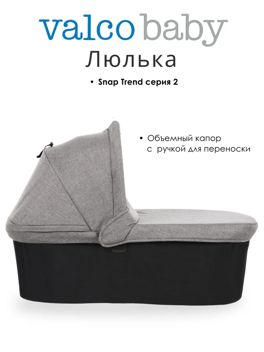 Люлька для Snap Trend серии 2 / Steel Grey