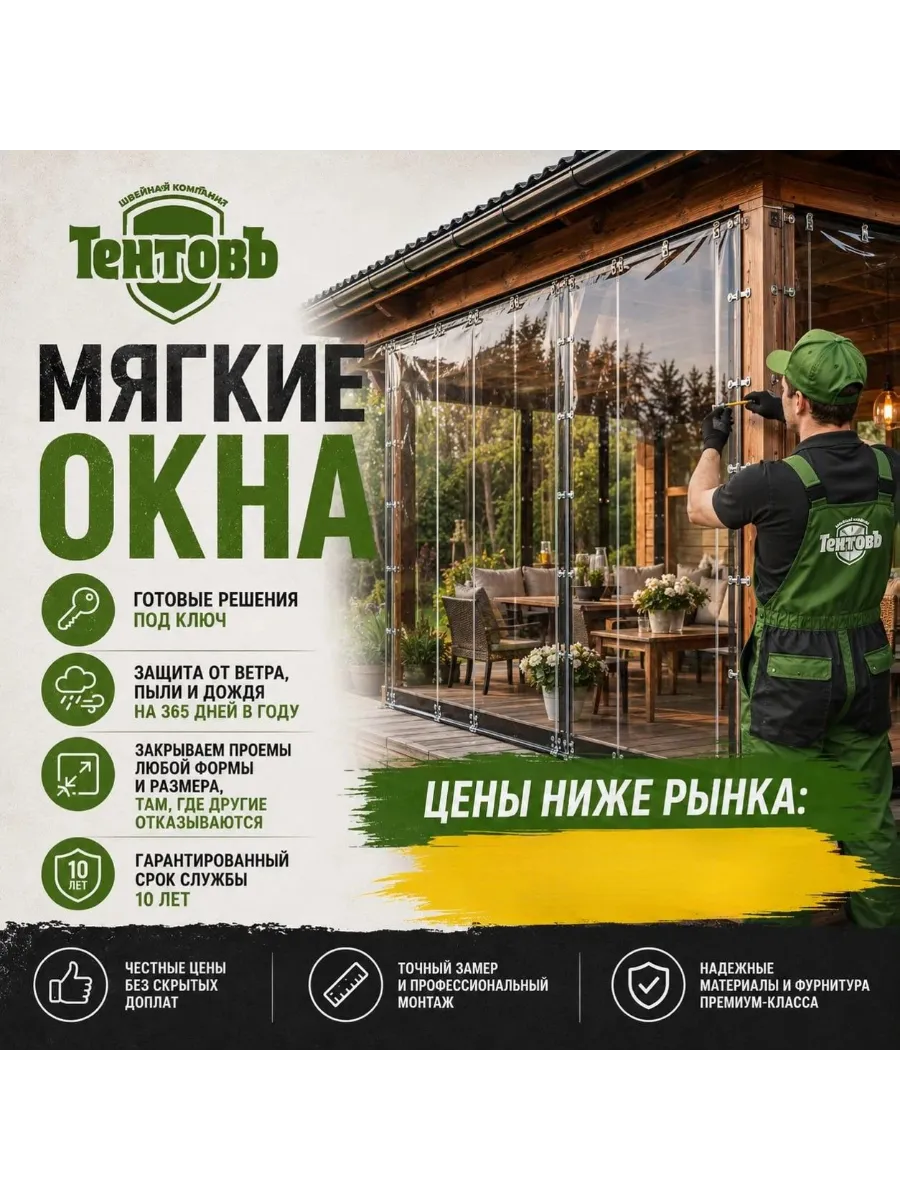 Мягкое окно для дачи 355(ш) и 130(в) см