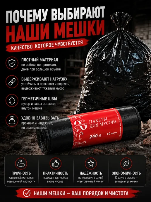 VASLINA Мешки для мусора 240л 10шт плотные и прочные, 240 л, 10 шт, фото 2