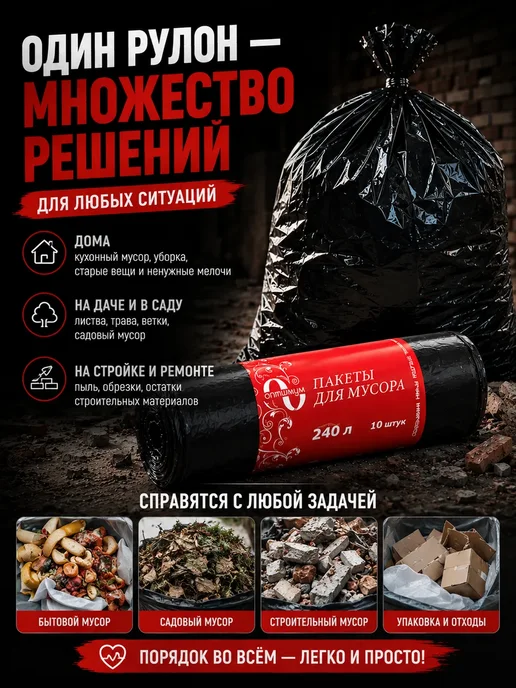 VASLINA Мешки для мусора 240л 10шт плотные и прочные, 240 л, 10 шт, фото 3