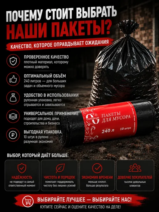 VASLINA Мешки для мусора 240л 10шт плотные и прочные, 240 л, 10 шт, фото 5