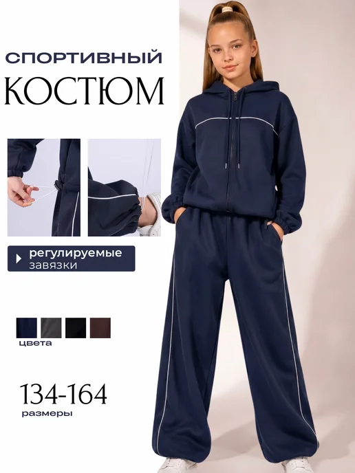 Костюм спортивный для подростков в школу, синий