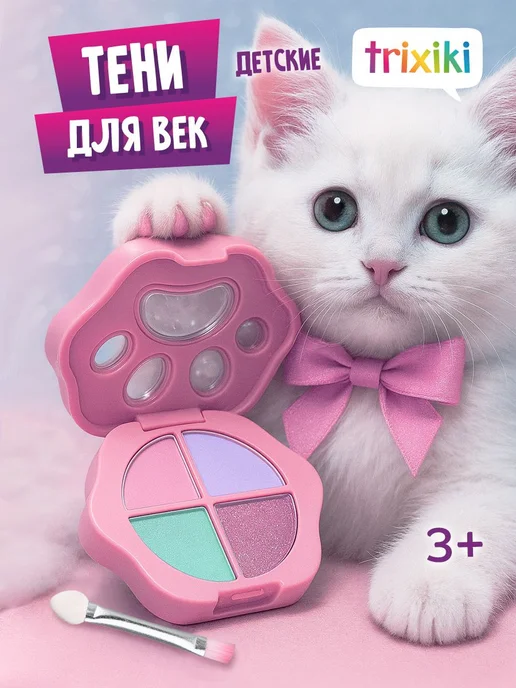 Палетка детских теней для век 4 цвета с кистью в форме, 4 цв.