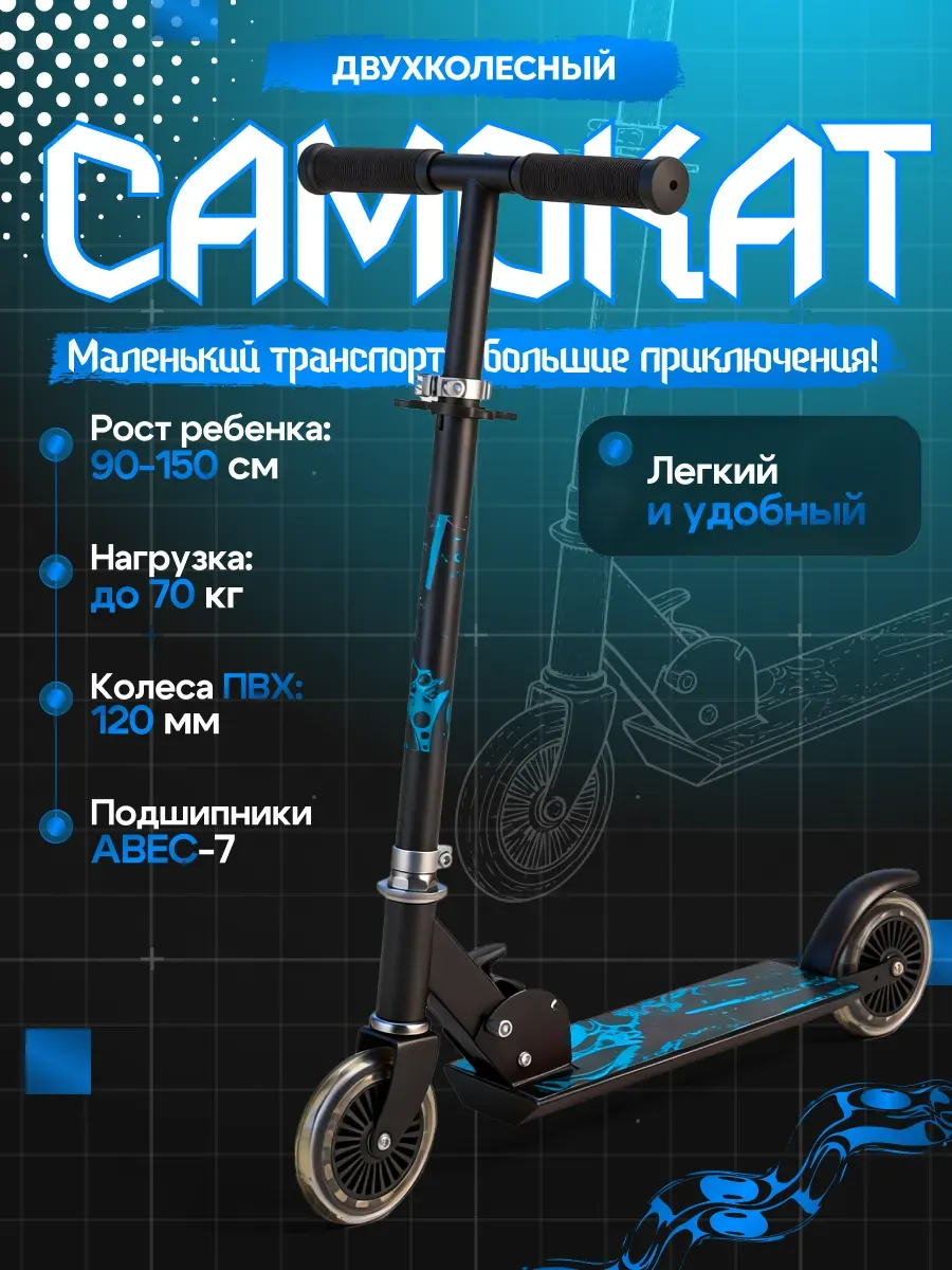 Самокат двухколесный складной