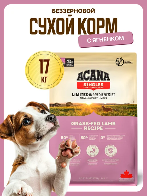 Сухой корм Acana Grassfed для собак, ягненок, 17 кг