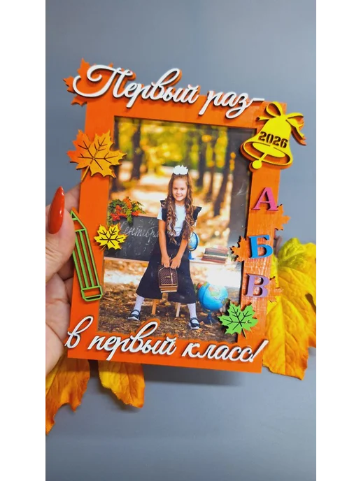 MK WoodArt Фоторамка для первоклассника 2026, оранжевый, фото 6