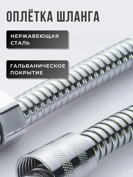 Шелфикс Шланг для душа с гальваническим покрытием 1,5 м, 1,5 м, фото 2