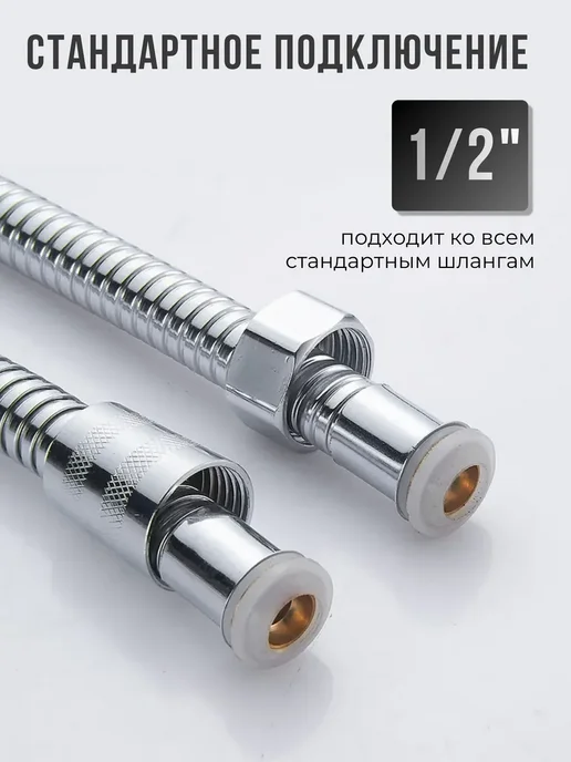 Шелфикс Шланг для душа с гальваническим покрытием 1,5 м, 1,5 м, фото 3